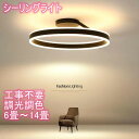 シーリングライト LED 北欧 照明器具 おしゃれ ペンダントライト リモコン インテリア モダン 天井照明 電気 寝室 照明 ダイニング 食卓 リビング 照明 居間ライト 調光調色 LED対応 6畳 8畳 12畳 14畳 和室 照明 明るい LED照明 間接照明 寝室用 電気 省エネ