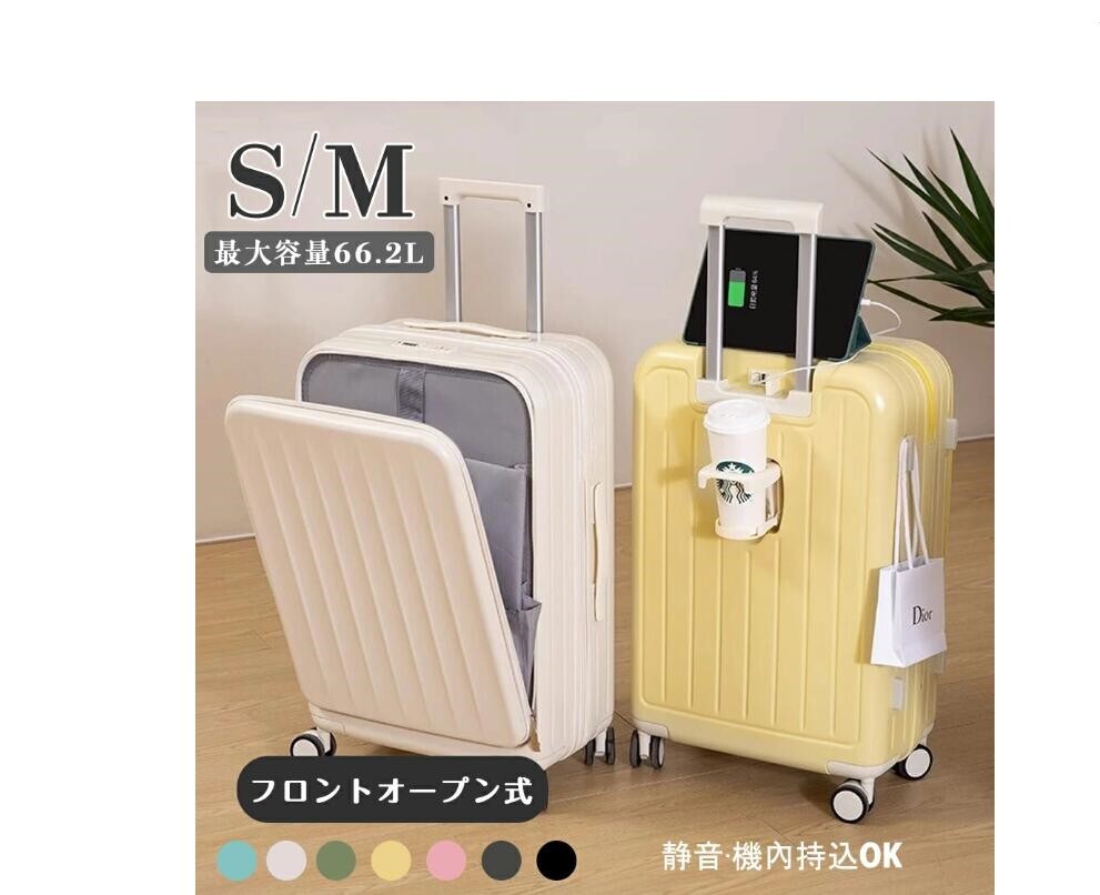 スーツケース USBポート付き Sサイズ