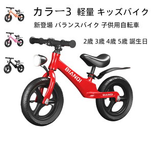 キックバイク 2歳～5歳 12インチ キッズバイク 子ども用 バランスバイク スポーツ ペダルなし自転車 ブレーキなし 誕生日プレゼント