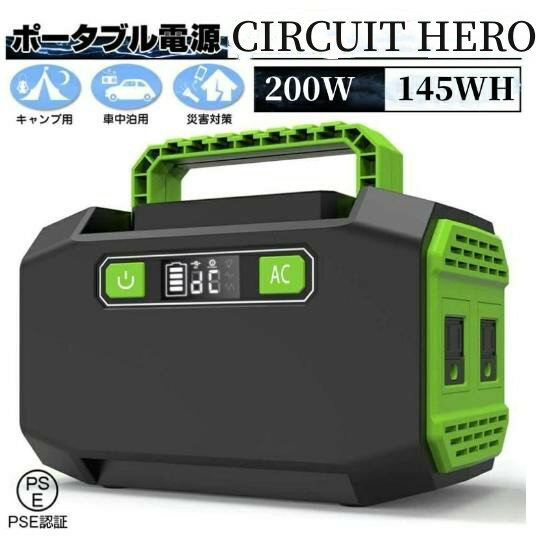 ポータブル電源 大容量39000mAh/200W145WH 家庭用蓄電池 修正正弦波 AC/DC/USB出力 3つの充電方法 電量表示 ソーラー充電 生活家電充電 PSE認証済