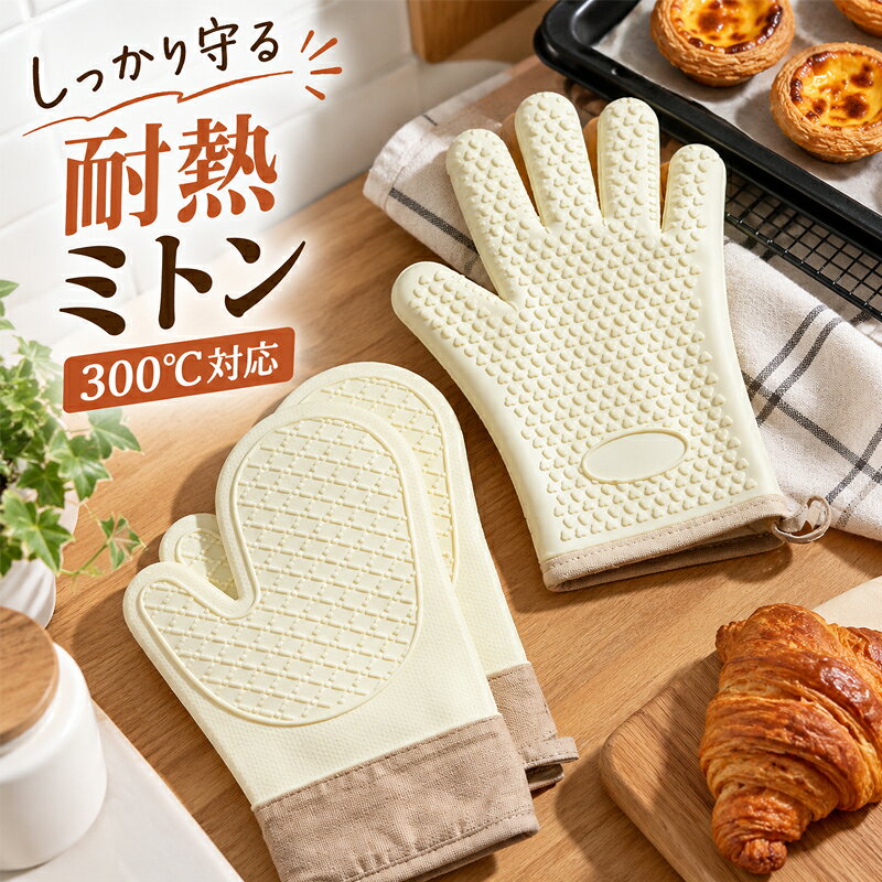耐熱ミトン オーブンミトン 鍋つかみ 耐熱 300℃ 2枚セット 鍋敷き付き 手袋 耐熱防...