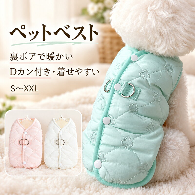 商品説明商品紹介寒い季節にぴったりのかわいい犬服袖なしデザインで動きやすく、重ね着にも最適。男の子にも女の子にも似合うお洒落なデザインで、お部屋着としても大活躍。秋冬快適に過ごせます、アウトドア、お散歩、お出かけなどに大活躍!生産国MADE IN PRC注意事項製品更新により、予告なしで同じ商品がデザイン、色若干変わる場合がございますので、予めご了承下さい。撮影の為、画質等の関係上、色などが実際の商品と若干違ってしまうこともあるかもしれませんがご理解のほどご購入ください。予めご了承ください。サイズはスタッフによる平置き実測サイズの為、1~3cm誤差が生じる場合がございます。更新のタイミングによっては実在庫に相違が出る場合がございます。万が一商品に不具合がある場合は、無償交換返金は可能です。マイナス評価する前にご遠慮なく当店と連絡してください。【品質保証サービス】弊店はお客様に安心なサービスを提供しております。開封後の商品や、ご洗濯後の商品など、製品の品質の問題であれば、ご利用いただいてからのご変更や交換も対応しておりますので、ご安心ください。