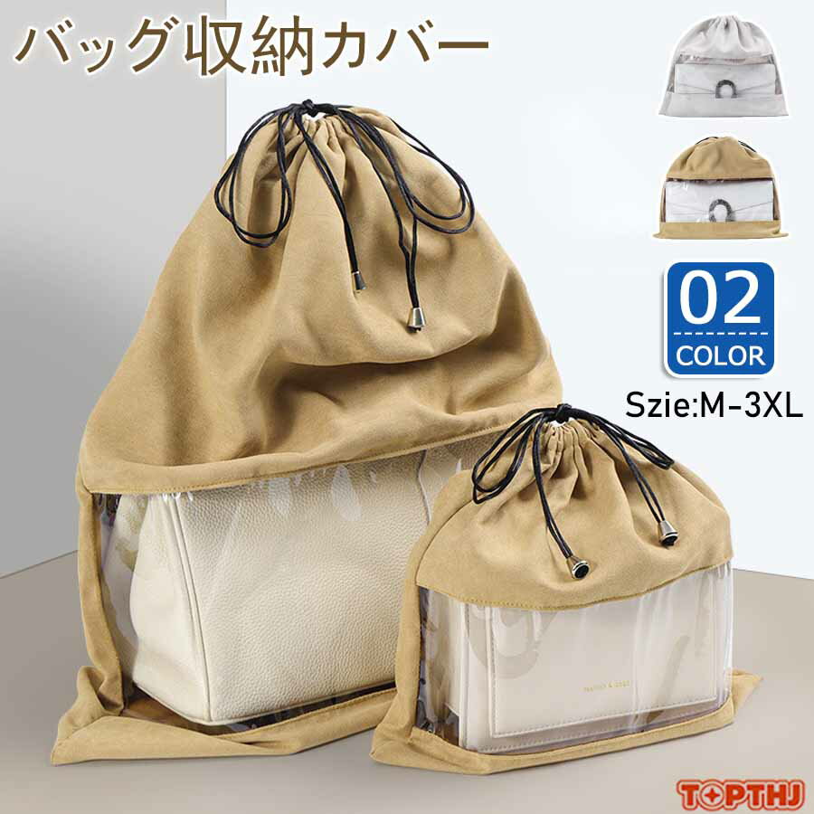 樂天商城 - カバン収納 保管袋 バッグ収納 カバン 巾着型 カバー 平袋 革製品の保護 ほこりよけ ラッピング袋 カバン収納省スペース 取り付け簡単 収納 バッグ収納ラック 省スペース 小物入れ収納ポケット 壁掛け 玄関 キッチン かばん収納