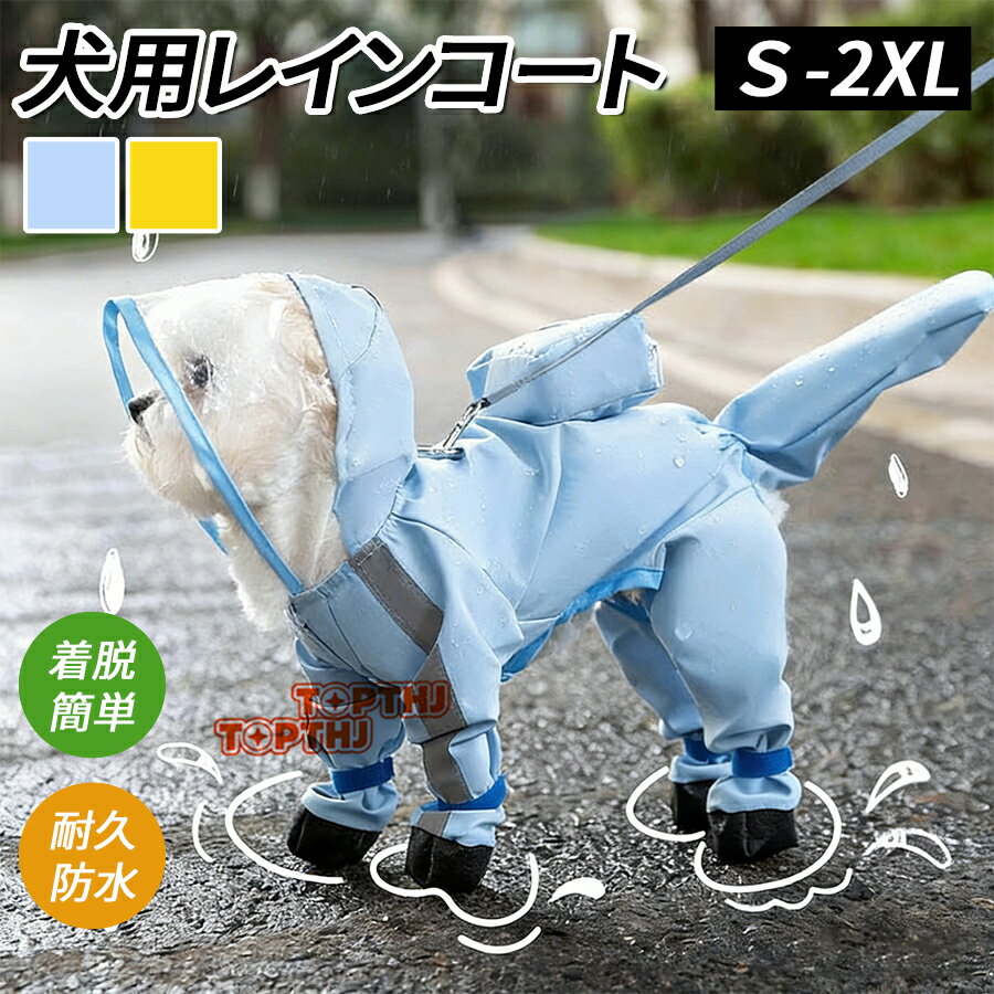樂天商城 - 犬用 レインコート ポンチョ 着せやすい 小型犬 中型犬 大型犬 レインポンチョ リード穴付き レインウェア 梅雨 ペット用品 雨具 防水 軽量 犬用 防水 撥水 フィット 犬 ポンチョ カッパ 雨合羽 ドッグウェア 梅雨対策 散歩用 雨具 撥水透 明つば付き