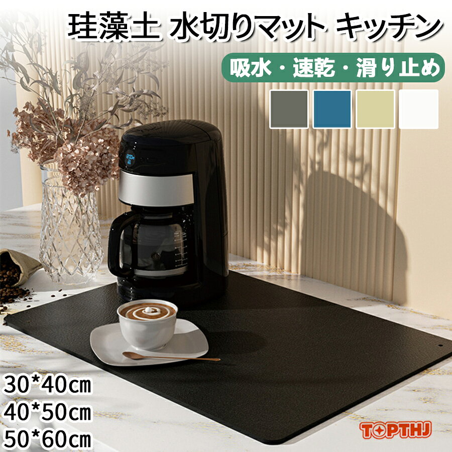 Sink Mats - 水切りマット 珪藻土 吸水マット キッチン 水切りマット 大判 キッチンマット 速乾 吸水 珪藻土マット ソフト 50*60cm食器乾燥マット 食器収納 抗菌 台所用品 洗面所マット 滑り止め 30*40cm 40*50cm