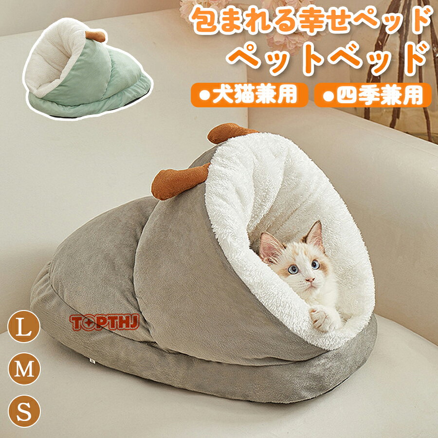 Rakuten - ペットベッド 猫ベッド 丸型 暖かい あったか ボア 四季兼用 ふかふか ペット用 猫ベッド 洗える あごのせ 犬猫兼用 体圧分散 柔らかい ペット ソファー ベッド 犬 猫 いぬ ソファ 老犬 シニア ねこ 通年 保温 滑り止め 枕 首のせ 大型犬 多頭飼い
