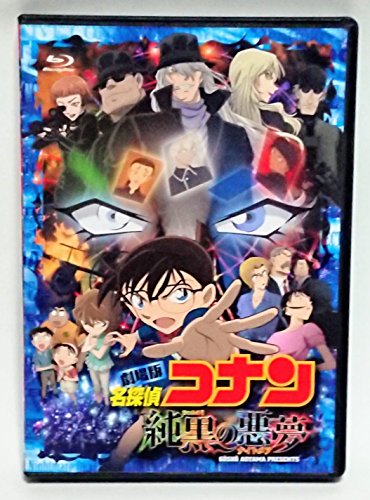 劇場版 名探偵コナン 純黒の悪夢(ナイトメア)(初回限定盤) Blu-ray