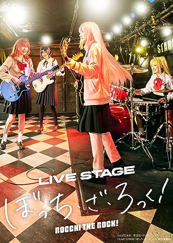 ◆商品名：LIVE STAGE「ぼっち・ざ・ろっく！」(完全生産限定版) [DVD]