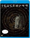 ◆商品名：不思議惑星キン・ザ・ザ≪デジタル・リマスター版≫ [Blu-ray] 「死ぬまでにこれは観ろ! 2022」 キング洋画廉価320連発! 名作から珍品まで。観て損なし! ぜんぶ凄く面白い! ! 大好評! 「3枚買ったらもれなく1枚もらえる! 」キャンペーン実施! ! 応募期間は2022年8月10日~2022年12月31日※当日消印有効※ ※今回発売となる全320タイトルが対象です。対象商品は商品に封入のリストをご確認ください。 ※3枚の組み合わせは自由です (DVDを3枚買ってBDをもらうのもOK!) ※応募方式・期間限定キャンペーンになります。当日消印有効。 ※詳細は対象商品内に封入の専用応募ハガキをご覧ください。