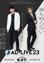 ◆商品名：「AD-LIVE 2023」 第2巻 （津田健次郎×森久保祥太郎）(通常版) [Blu-ray]