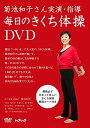 ◆商品名：毎日のきくち体操 DVD 解説カード付 菊池和子さん実演・指導 定価超えのプレミア価格です。朝晩のきくち体操がわかる解説カード付き。本人の実演指導、1日のきくち体操の流れがわかる。横浜での講演会の様子も収録。本編87分。