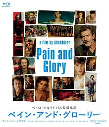 ペイン・アンド・グローリー [Blu-ray]