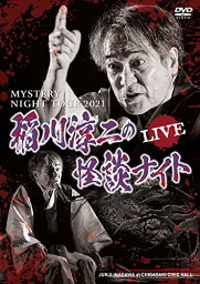 MYSTERY NIGHT TOUR 2021 稲川淳二の怪談ナイト ライブ盤 [DVD]