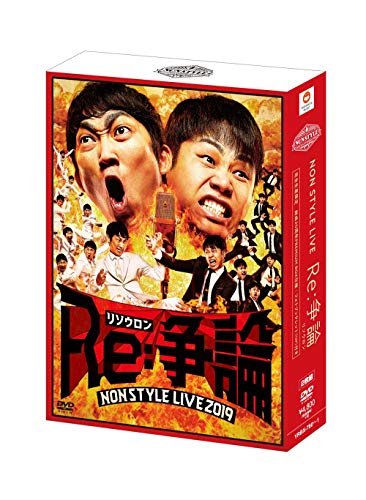 ◆商品名：NON STYLE LIVE Re:争論~リソウロン~ 結成20周年PREMIUM BOX [DVD] 内容紹介 【封入特典】 (1)応募抽選特典「NON STYLE プレミアムトークライブ」20名様ご招待 応募用シリアルコード封入 (2)購入者全員特典「NON STYLE プレミアムトークライブ」期間限定オンライン視聴用パスワード封入 NONSTYLE 2019年、全国8都市を巡った『NON STYLE LIVE Re:争論~リソウロン~』の最終日、 東京DX公演の模様を収録、漫才、コントに加えてツアー密着映像も収録した豪華2枚組! さらに芸歴20周年記念イヤーにつきDVD豪華2枚組にNON STYLEプレミアムフォトブックが付いた、 結成20周年PREMIUM BOXが2020セット限定で販売決定! ▼収録内容 2020年、NON STYLE結成20周年を記念した 完全生産限定PREMIUM BOX仕様 ☆フォトブックレット(12P)付き ●LIVE DISC 2019年10月1日『NON STYLE LIVE Re:争論』の最終日、東京DX公演を収録 [収録予定] コント ぼくの金魚 漫才 理想していた未来の自分 漫才 狼男 コント 訪問販売 漫才 生まれ変わったら 漫才 エンジョイ人間ドック 漫才 ごめんライダー 漫才 理想の新婚生活 ●ツアー密着 DISC 『NON STYLE LIVE Re:争論』ツアー全国8か所に密着したメイキング映像を収録。 北海道から東京まで、全国8会場に密着したメイキング映像を見ながら二人がツアーを振り返る! 内容（「キネマ旬報社」データベースより） 芸歴20周年を迎えた人気お笑いコンビ・NON STYLEが2019年に行ったツアーDVDのBOX。TOKYO DOME CITY HALLで行われたライブ「Re:争論~リソウロン~」と、ツアーのメイキング映像を収録。フォトブックほかを封入。 P.when('A').execute(function(A) { A.on('a:expander:toggle_description:toggle:collapse', function(data) { window.scroll(0, data.expander.$expander[0].offsetTop-100); }); }); 内容（「Oricon」データベースより） NONSTYLE 芸歴20周年記念イヤーにつき、2019年のRe争論ツアーをDVD豪華2枚組に収録! 続きを見る