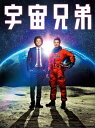 ◆商品名：宇宙兄弟 Blu-ray スペシャル・エディション 「宇宙」という最大の舞台で、「兄弟」という最高の絆を描き、注目度・期待度・満足度その全てがNo1の「宇宙兄弟」、Blu-ray & DVDで早くも発売決定! ! ◆動員120万人、興収15億円突破の大ヒット! ◆プチョン国際ファンタスティック映画祭で「最優秀作品賞」「観客賞」をW受賞するという快挙を達成! ◆累計発行部数1000万部突破の大ヒットコミックが原作! ◆日本映画界屈指の豪華キャストが集結! ◆主題歌は“コールドプレイ! ◆JAXA全面協力! NASAでの大型ロケも! 【収録内容】◆本編129分◆特報・予告編・プロモーション映像◆森義隆監督によるショートフィルム「もうひとつの宇宙兄弟」映画本編に収めきれなかった映像の数々を森監督が自ら再編集! もうひとつの「宇宙兄弟」がここに! ! ◆メイキング「ムーンサイド(キャストドキュメンタリー)」「アースサイド(メイキングドキュメンタリー)」撮影の裏側に迫る、完全なるドキュメンタリー! ! ◆小栗旬・岡田将生インタビューキャストの未公開インタビュー満載! ! ◆完成披露舞台挨拶・初日舞台挨拶・大ヒット御礼舞台挨拶CM集◆アニメ 宇宙兄弟 第1話「弟ヒビトと兄ムッタ」【封入特典】◆ブックレット「THE PERFECT COLLECTION OF ART」60頁60ページにもわたる充実のブックレット。絵コンテ・イメージボードを完全公開! ! 【仕様】カラー/2層/ビスタサイズ/(129分+特典映像)+特典DISC/2012年/日本/字幕:日本語音声字幕音声1オリジナル 6.1chサラウンド(DTS HD-MA) 2オリジナル 2chステレオ(ドルビーデジタル)【ストーリー】天然パーマの兄・南波六太(ナンバ・ムッタ)とツンツンヘアの弟・南波日々人(ナンバ・ヒビト)は、幼いころ、月に向かうUFOを目撃し「2人で一緒に宇宙に行こう! 」と約束を交わす。それから19年後。弟・ヒビトは、約束通り宇宙飛行士となり、世界中の注目を集めながら間もなく月へ旅立とうとしていた。一方、兄・ムッタは無職のムッタとなっていた・・・。「忘れたのかよ、あの約束」ずっと約束を忘れていなかったヒビトの想いを受け、ムッタは一度は諦めていた夢に向かって再び走り出す。地球と月、遠く離れた場所で同じ夢を描く兄弟。衝撃と感動の結末がふたりを待っていた。【スタッフ】監督:森 義隆 原作:小山宙哉「宇宙兄弟」(講談社「モーニング」連載) 脚本:大森美香 音楽:服部隆之【キャスト】小栗旬 岡田将生麻生久美子 濱田岳 新井浩文 井上芳雄 塩見三省堤 真一【主題歌】コールドプレイ「ウォーターフォール~一粒の涙は滝のごとく」(EMIミュージック・ジャパン)(C)2012「宇宙兄弟」製作委員会発売元:講談社