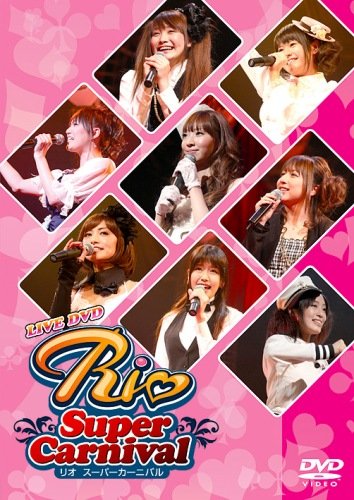 ライブビデオ Rio Super Carnival [DVD]