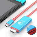 【充電しながら投影】Switch ドック HDMI ケーブル付き スイッチ ドック＆交換ケーブル【4K 1080P解像度 HD変換 TVモード 】PD10