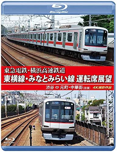 東急電鉄 東横線・横浜高速鉄道 みなとみらい線 運転