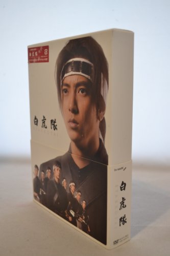 白虎隊 DVD-BOX