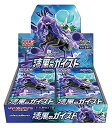 ポケモンカードゲーム ソード＆シールド 拡張パック 漆黒のガイスト BOX