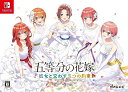 五等分の花嫁 〜彼女と交わす五つの約束〜 限定版【同梱物】新婚生活ドラマCD第二弾×5枚組 & B5クリアファイル×5枚組 同梱 - Switch