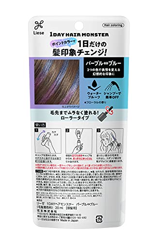 リーゼ 1DAY Hair Monster (ワンデイヘアモンスター) パープル⇔ブルー（20ML） 〔 1日だけの髪印象チェンジ ・ ウォータープルーフタ 2