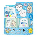 メリット 泡で出てくるシャンプーキッズ ポンプ+つめかえ ちいかわデザインボトル(300ml+240ml)