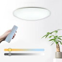 【節電対策】LEDシーリングライト6畳 8畳 33W 無段階調光・調色 3900lmリモコン付き 昼光色 電球色 常夜灯モード メモリ機能 30分/60分スリー...