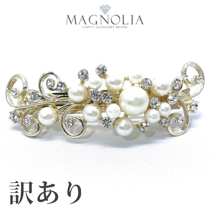 パール（バレッタ） 【買い物マラソン開催中】【訳あり】【バレッタ 結婚式】パール&ストーン バレッタ パール ラインストーン ヘアクリップ フラワー ヘアアクセサリー ヘアアクセ まとめ髪【結婚式 二次会 フォーマル パーティー 入学式 卒業式】QQ-BA16131