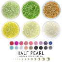 【3日間限定ポイント2倍中!】半円パール 全24色【大容量 お徳用】1.5mm, 2mm, 2.5mm, 3mm, 4mm, 5mm, 6mm, 7mm, 8mm, 9mm, 10mm, 12mm, 14mm 半球パール パーツ 黄色 緑 クリーム 白 業務用 ネイル 手芸用 デコレーション デコパーツ H-PL-003
