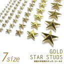 【本日全品8 OFF対象】●メール便OK●【スタッズ】【手芸用品】星 スタッズ ゴールド 金 全7サイズ［素材 パーツ ハンドメイド材料 手作り リメイク用］鞄 バッグ 帽子 靴 アクセサリー キット メタル 星型 スター ゴールド（studs-101）