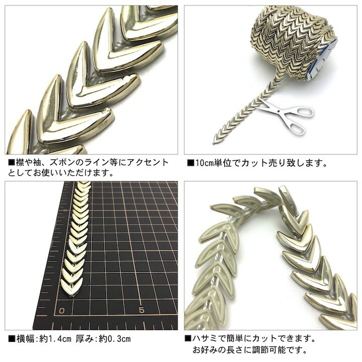 ［手芸 ブレード］●10cm単位カット売り● 縫い付けタイプ 接着剤OK ブレードテープ ゴールド 金 スタッズ ベルト 襟 袖 王子様 衣装 手芸用品 コスプレ 素材 パーツ ソーイング ハンドメイド材料 リメイク用 H-BD-5401