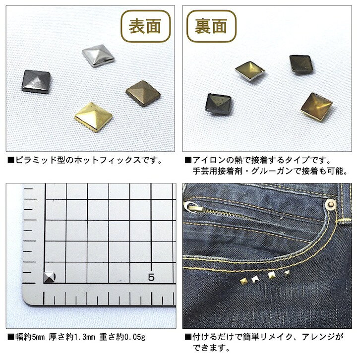 【エントリーでP10倍！26日まで】【アイロン接着 スタッズ】【手芸用】ピラミッド 5ミリ×25個セット / スタッズ ワッペン アップリケ パーツ レジン ガラスドーム ホットフィックス【H-i-studs-1205】 haruharu-10001073 アクセサリーのHaruHaru サンプル画像3