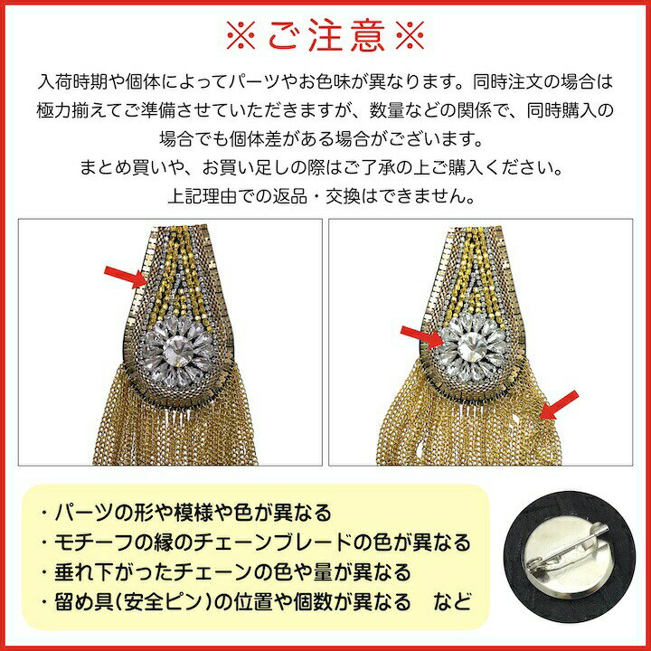 【LINE友だちクーポン配布中】【肩章 1個単品売り】肩章 1個単品売り チェーン付き...