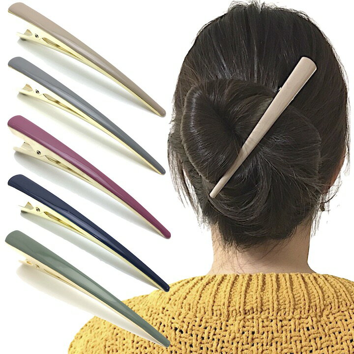 【本日全品8 OFF対象】【ヘアクリップ】コンコルド くちばしクリップ コンコルドクリップ 無地 シンプル ネイビー ベージュ グレー 赤 ワイン 大きめ レディース おしゃれ まとめ髪 ヘアアクセサリー ビーククリップ プレゼント MM-CLP17015