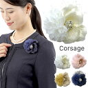 【LINE友だち200円引き対象】【コサージュ】花 小さめ 小ぶり パール ストーン コサージュ シンプル 結婚式 ゲスト 披露宴 ドレスアップ フォーマル 入...