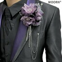 【LINE友だち200円引き対象】コサージュ 紫 メンズ 男性用 パープル ストーン チェーン コサージュ ブローチ 結婚式 披露宴 フォーマル スーツ タキシ...