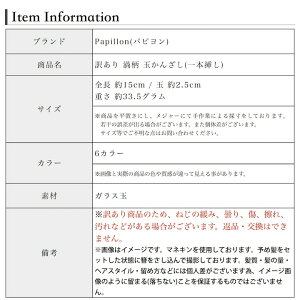●メール便送料無料●【SALE玉かんざし大】最大級BIG22カラー3cm玉かんざし無地玉かんざし大きい大きめ長い一本挿し髪飾りヘアアクセサリー結婚式二次会成人式入園式卒園式着物浴衣和装衣装まとめ髪アウトレット訳ありセールSP-KZ15008