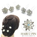 ●メール便送料無料●【Uピン パール】【5本セット】Uピン 花 パール オーロラストーン 髪飾り ヘアアクセサリー シルバー キラキラ 簪 U字 かんざし ヘアピン 結婚式 入学式 卒業式 成人式 着物 浴衣 和装 衣装 ドレス まとめ髪 SP-KZ15048 成人式