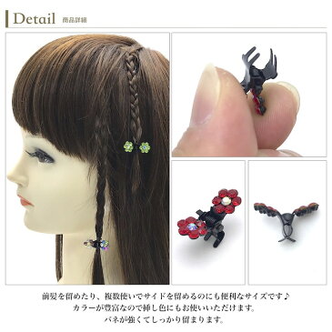 ●メール便OK●【花 ミニ バンスクリップ】15カラー ラインストーン 小さい バンス ヘアクリップ キラキラ 赤 青 紫 ピンク 緑 水色 花モチーフ フラワー ヘアアクセ ヘアアクセサリー まとめ髪 前髪 サイド 髪留め SP-VA15016