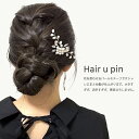 【LINE200円引き対象】【Uピン】花 植物 リーフ Uピン パール ラインストーン 髪飾り ヘアアクセサリー シルバー キラキラ 簪 U字 かんざし ヘアピン 結婚式 ボブ ショート 入学式 卒業式 成人式 着物 浴衣 和装 衣装 ドレス まとめ髪 SP-KZ15051 3