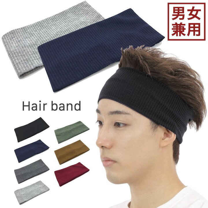 【LINE200円引き対象】【ヘアバンド