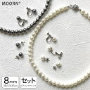  8mm パール ネックレス 冠婚葬祭 グレー ネックレス ピアスセット パールネックレス ショート レディース セット アクセサリー フォーマル 結婚式 入学式 卒業式 入園式 卒園式 法事 葬儀 葬式 セレモニー