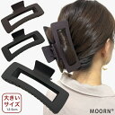 【LINE友だち200円引き対象】【おまけキャンペーン実施中】 バンスクリップ 大きめ LLサイズ ヘアクリップ ヘアアクセサリー ビッグ バンスクリップ マッ...