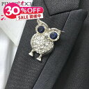 【Fashion THE SALE 30%OFF】【ブローチ】フクロウ(不苦労) 縁起物ブローチ ラペルピン 結婚式 ゲスト 父の日 おしゃれ メンズアクセサリ...