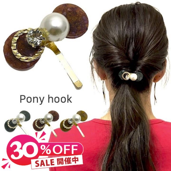 【Fashion THE SALE 30%OFF】【訳あり】【ヘアフック ポニーフック】パール ストーン ヘアフック ヘアカフ ヘアカフス ヘアアクセサリー 大人 可愛い ヘアゴム ヘアピン ヘアアレンジ 大人っぽい シンプル オシャレ 韓国 お洒落 MM-GHK20015のサムネイル