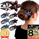 【本日8%OFFクーポン対象】楽天ランキング1位 サイド バンスクリップ 花モチーフ バンスクリップ ヘアクリップ 大人 小さめ ストーン 黒 ブラック 赤 ブラウン 紺 ネイビー 青 紫 パープル サイドバンスクリップ バンス レディース 髪留め 和装 まとめ髪 ヘアアクセサリー
