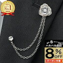 【本日8%OFFクーポン対象】メンズ ブローチ タックピン 薔薇 バラ ローズ 花 チェーン ラインストーン ラペルピン 結婚式 ゲスト 普段使い 入学式 卒業...