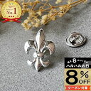 【本日8%OFFクーポン対象】ブローチ メンズ 百合の紋章 ピンブローチ ラペルピン バッジ 結婚式 ゲスト 父の日 成人式 入学式 卒業式 卒園式 普段使い ...