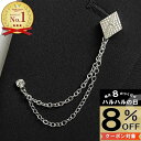 【本日8%OFFクーポン対象】楽天ランキング1位 メンズ Wタックピン 菱形 ひし形 チェーンブローチ ラペルピン 結婚式 ゲスト 日本製 入学式 卒業式 父の...